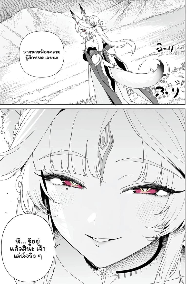 ฤดูรักจิ้งจอกศักดิ์สิทธิ์…